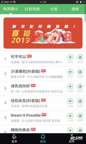 变声器专业版