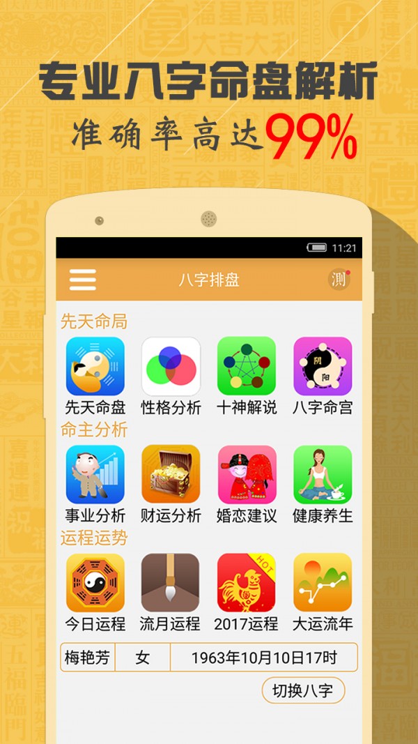 八字算命占卜大师
