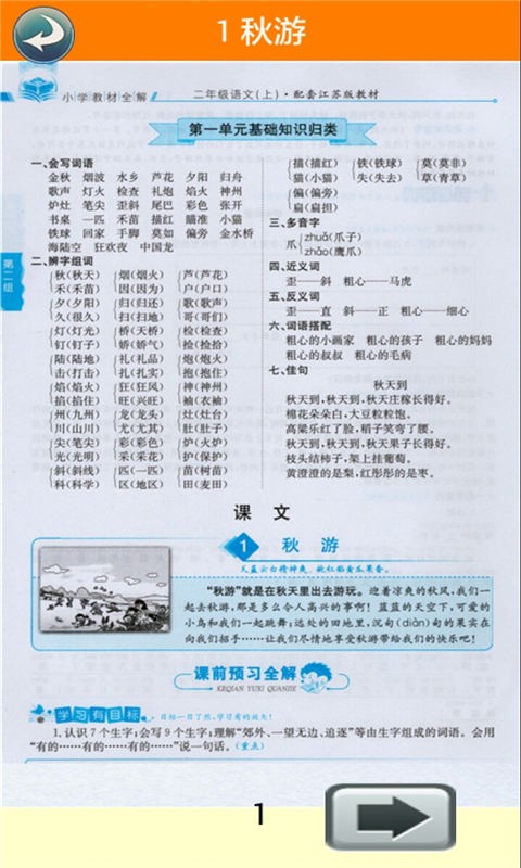 二年级下册数学解读