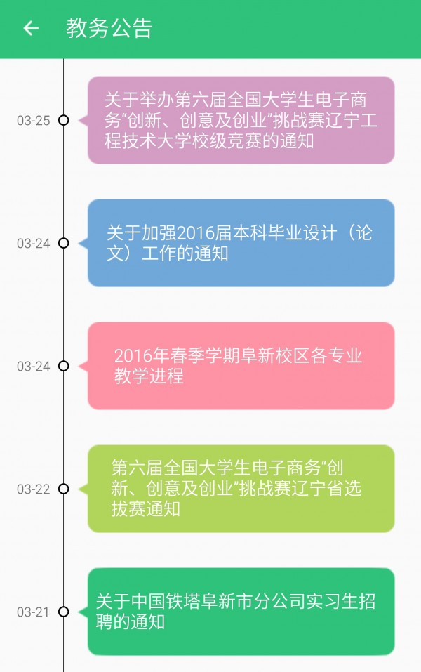 辽工大教务通