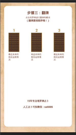塔罗牌情感问答