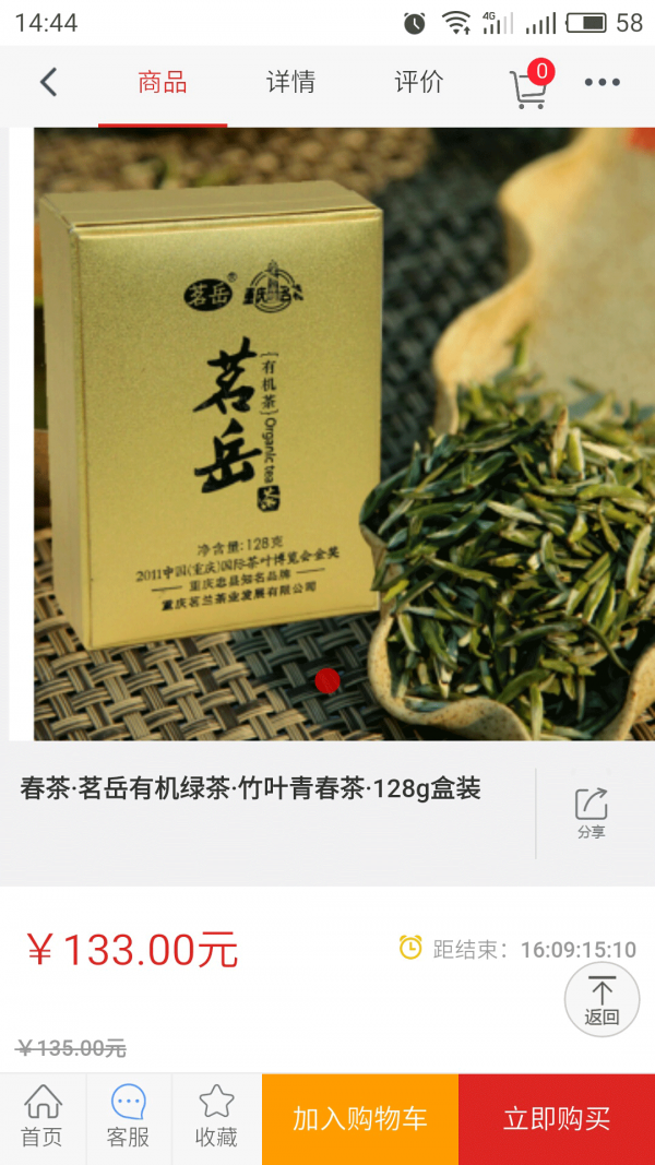 中国有机绿色食品