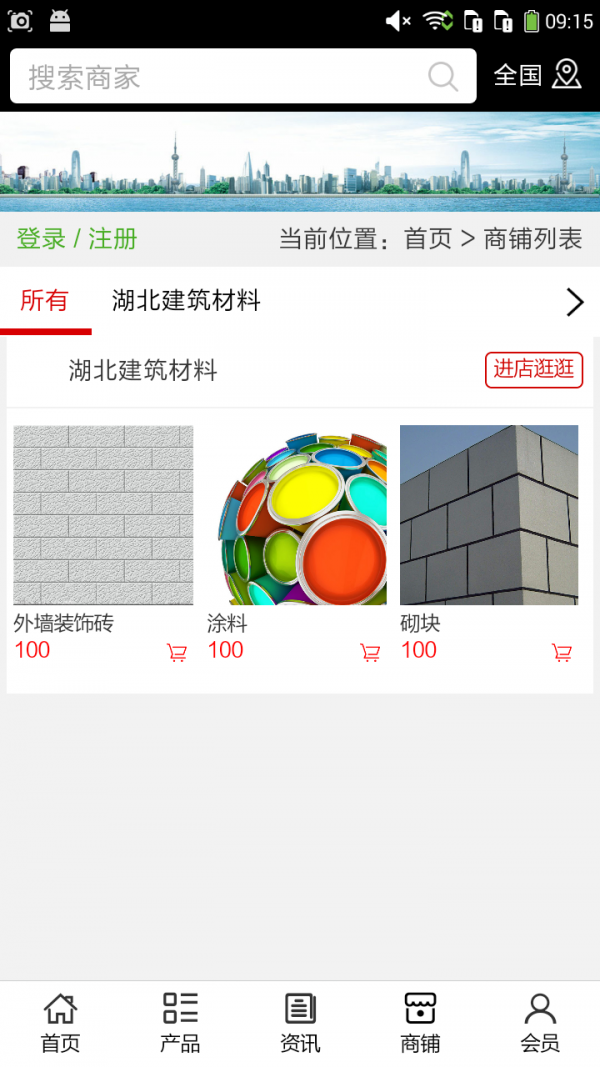 湖北建材家装