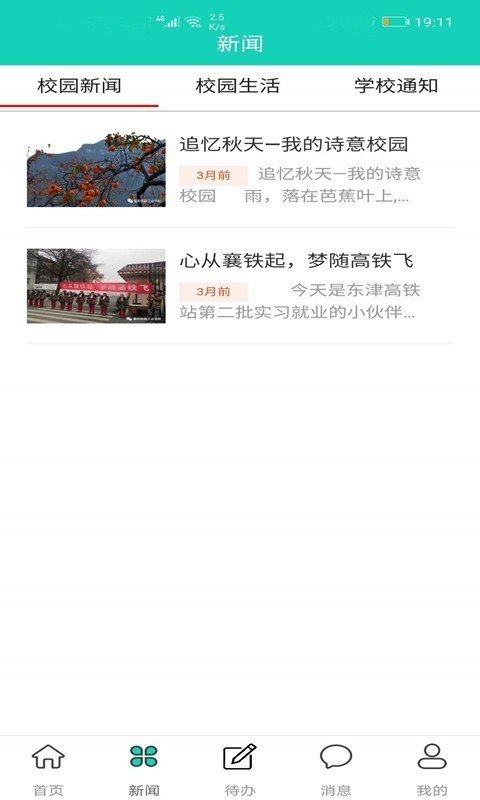 智慧襄阳