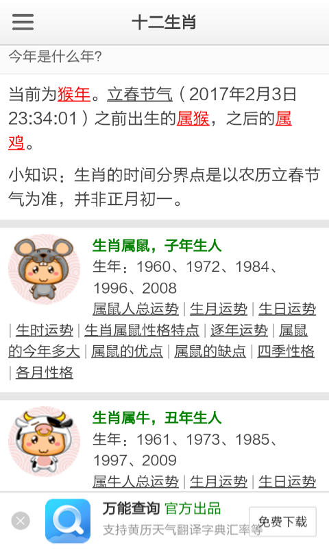 十二生肖运势查询