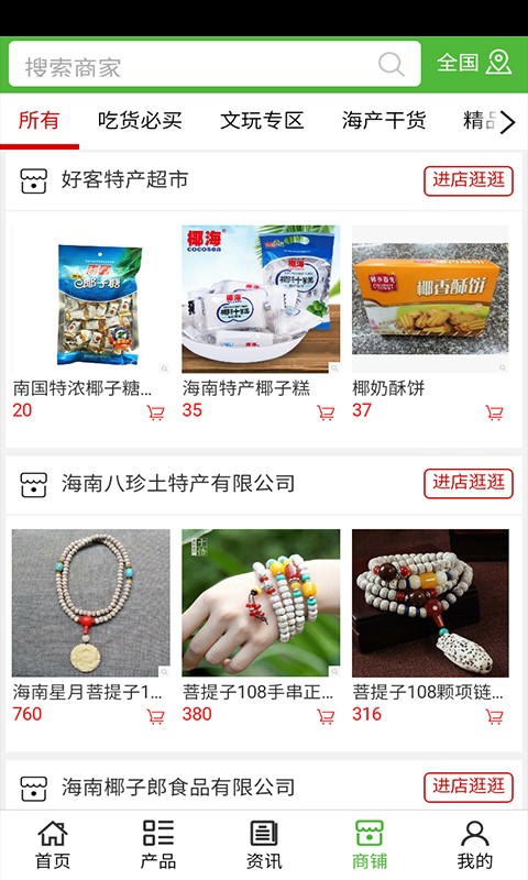 海南土特产网