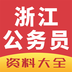 浙江公安
