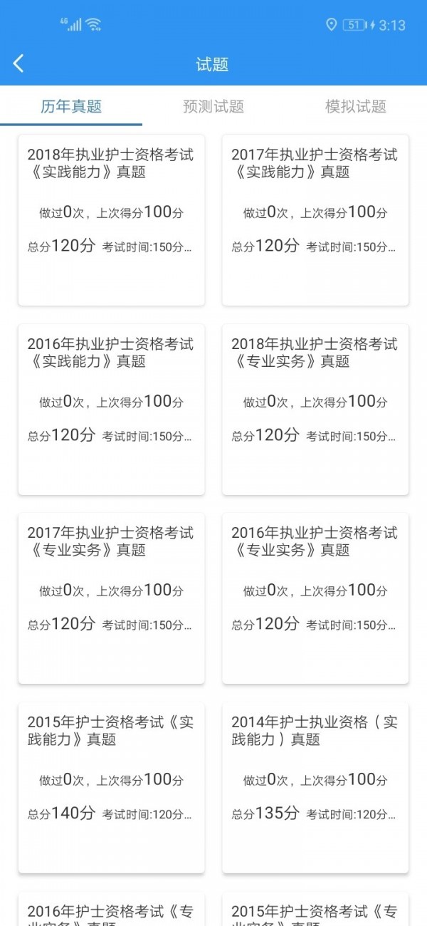 医护考典