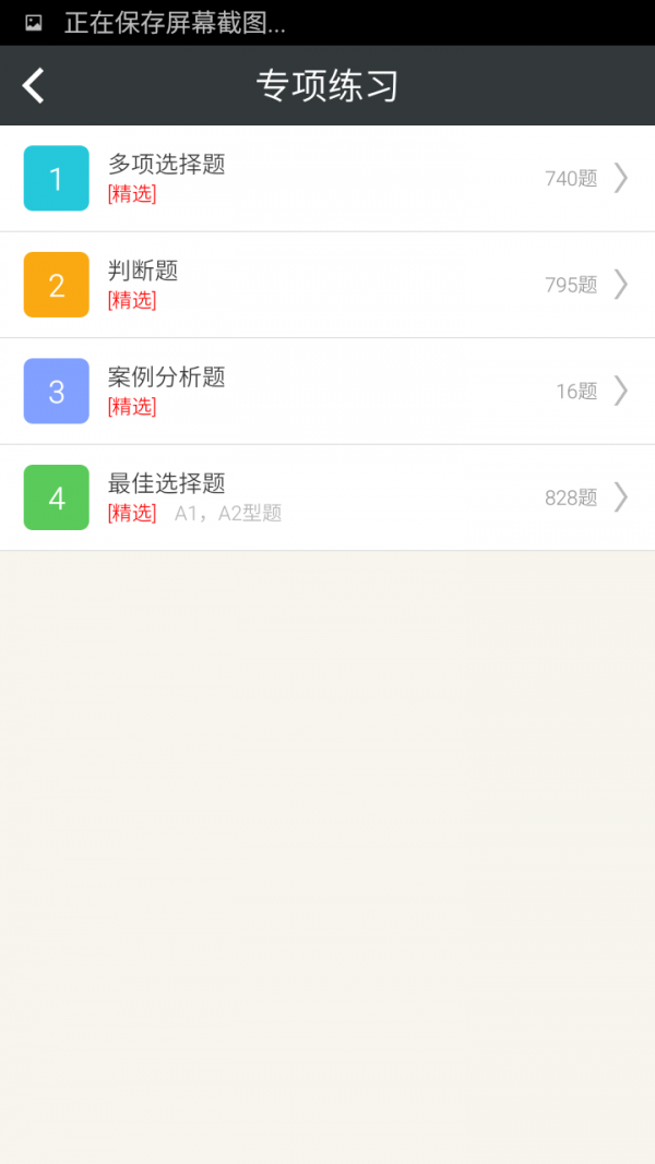 银行从业真题库