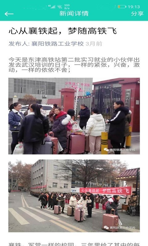 智慧襄阳
