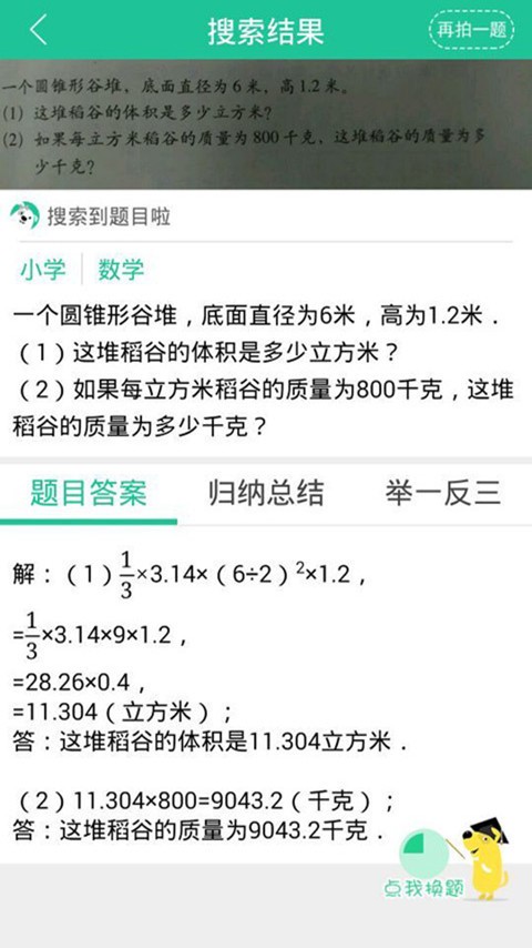 作业学生帮