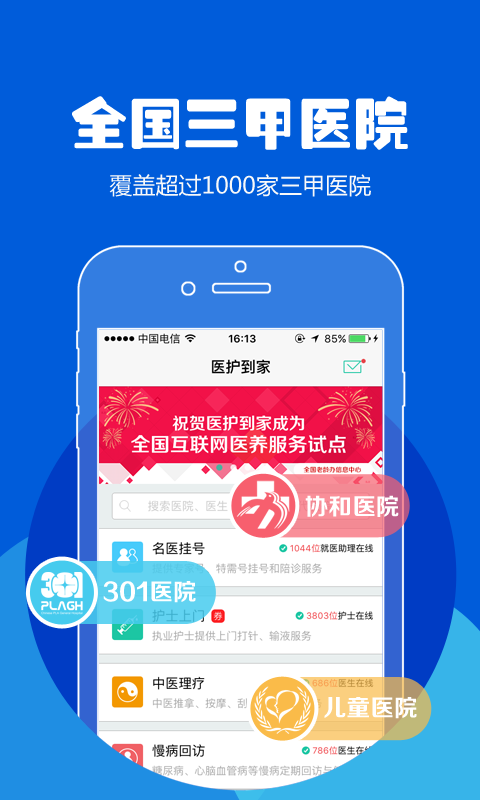 114健康管家