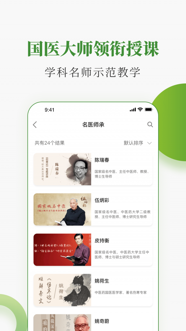 中医药健康