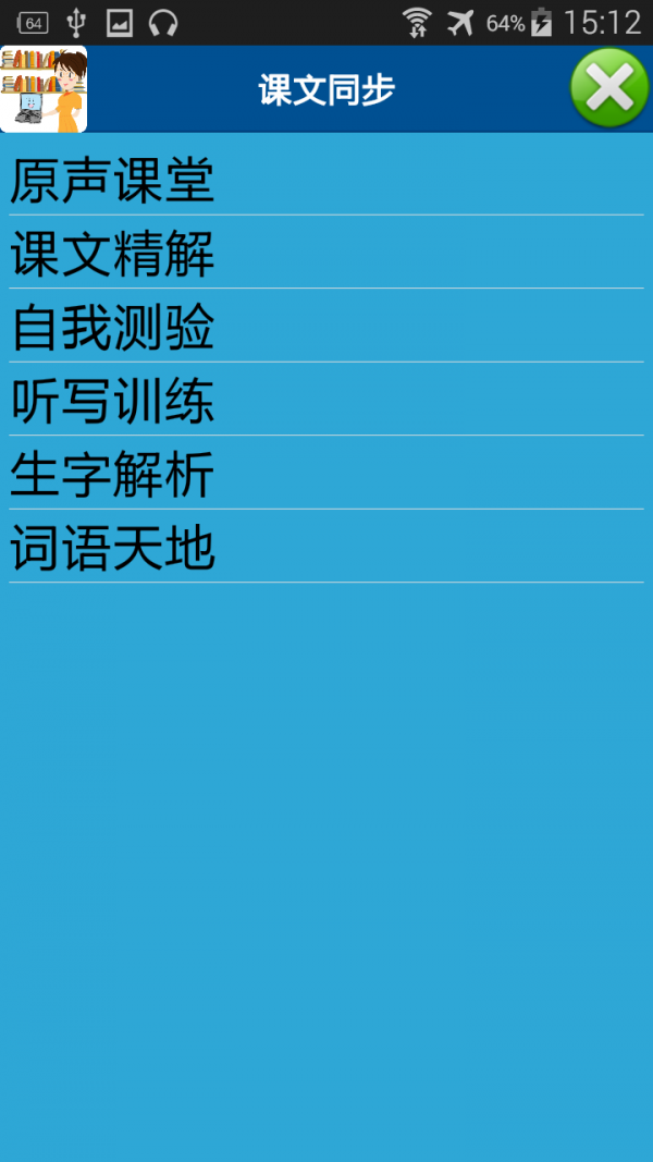 中小学智慧校园