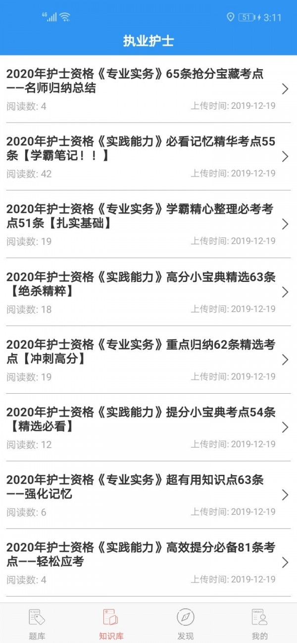 医护考典