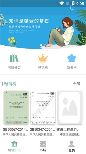 建筑工程考试宝典