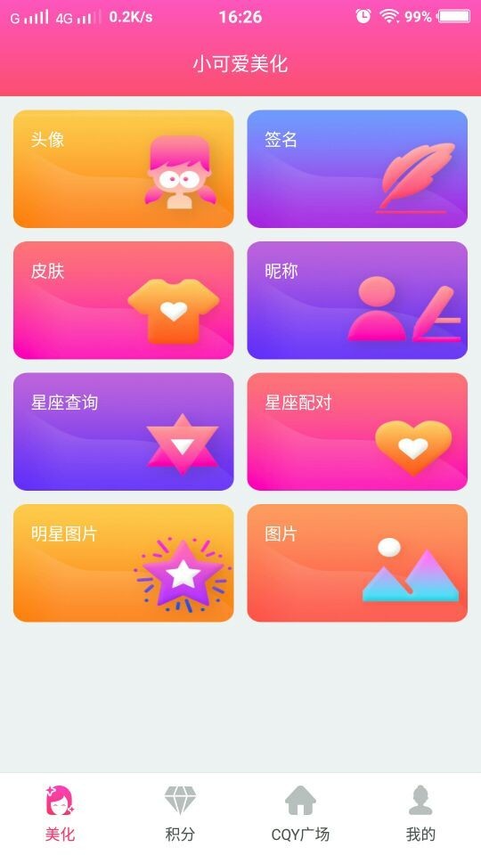 小可爱美化