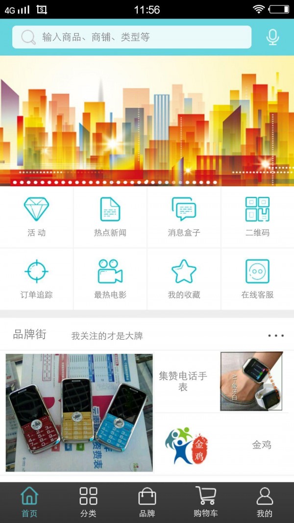智慧金店