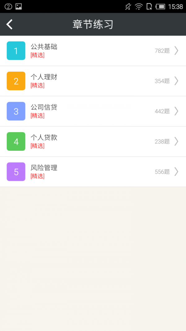 银行从业真题库