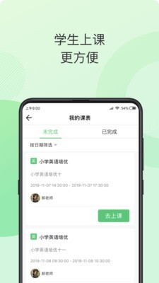 青豆网校家长端
