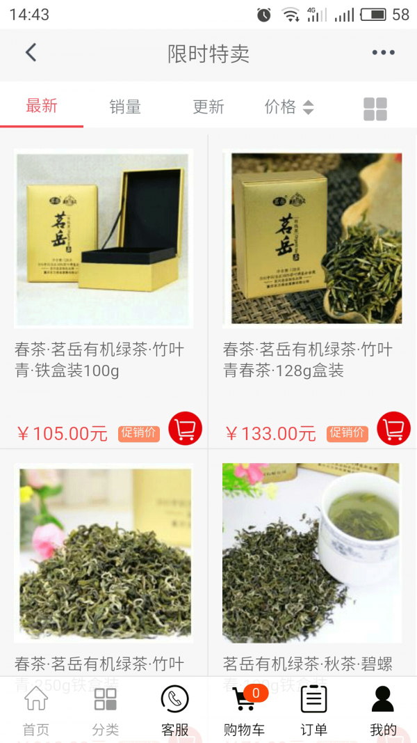 中国有机绿色食品