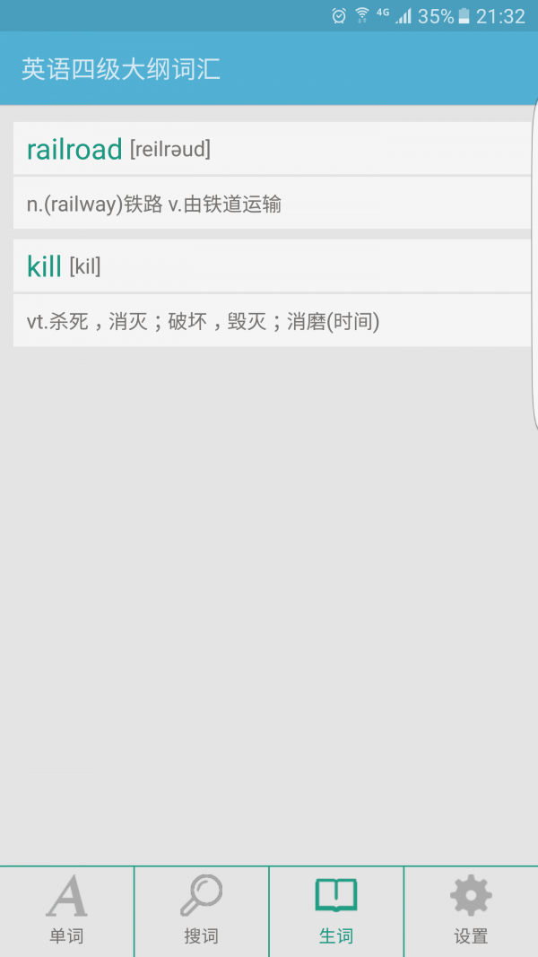英语四级高频单词