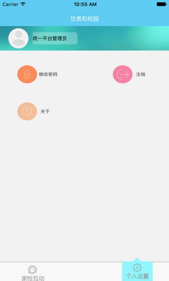 和校园管理版