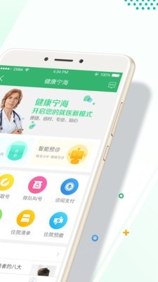 健康宁海