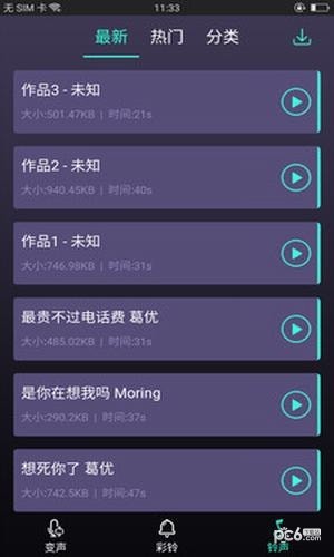 变声器专业版