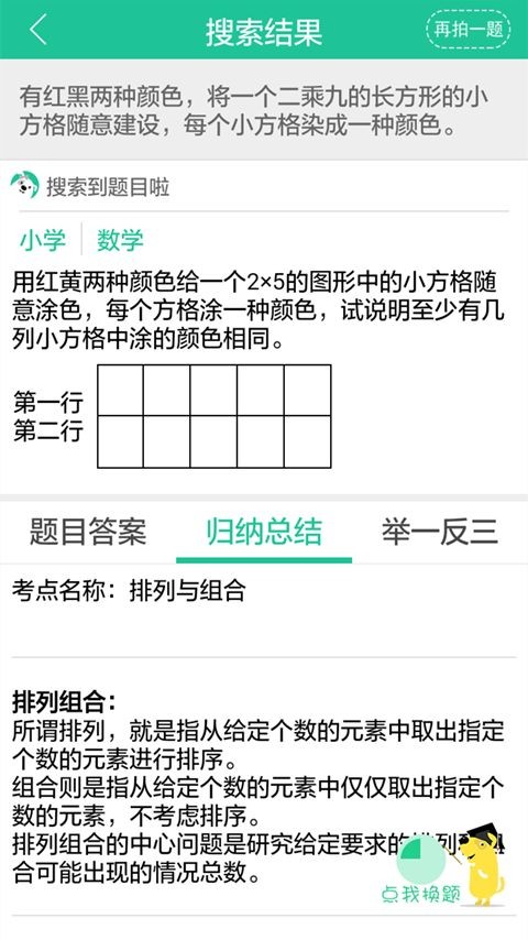 作业学生帮