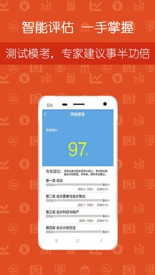 学考网会计从业资格
