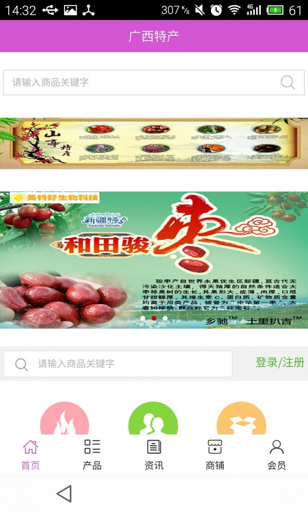 广西特色特产