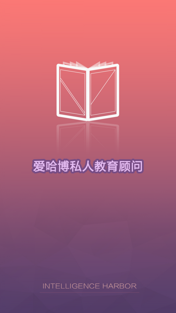 爱哈博幼小衔接