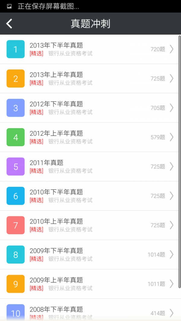 银行从业真题库