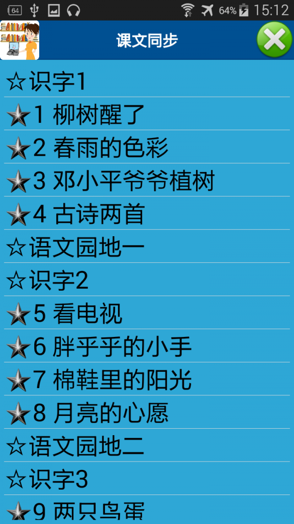 中小学智慧校园
