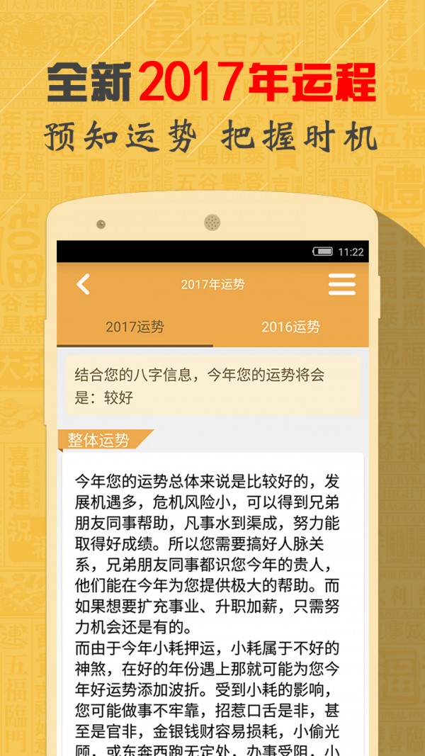 八字算命占卜大师