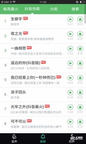 变声器专业版