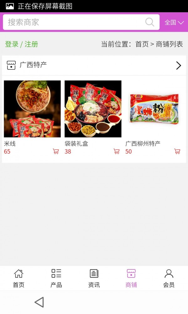 广西特色特产