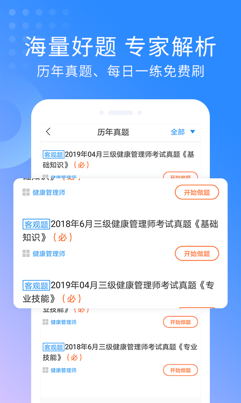 健康管理咨询