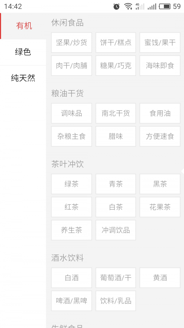中国有机绿色食品