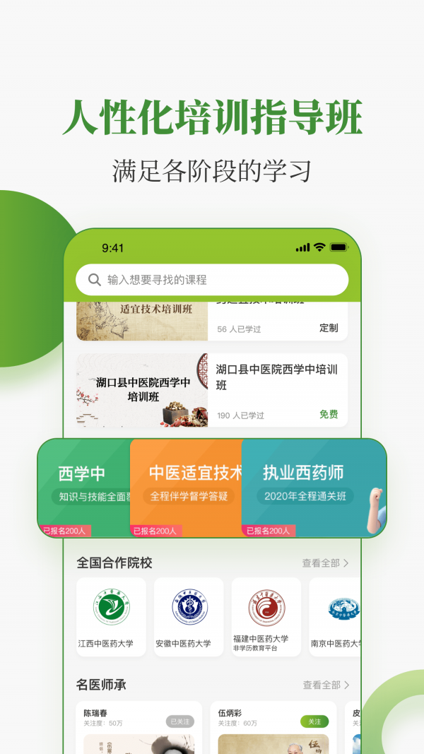 中医药健康