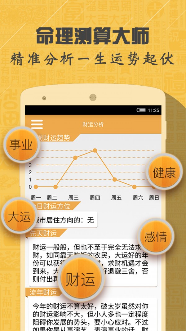 八字算命占卜大师