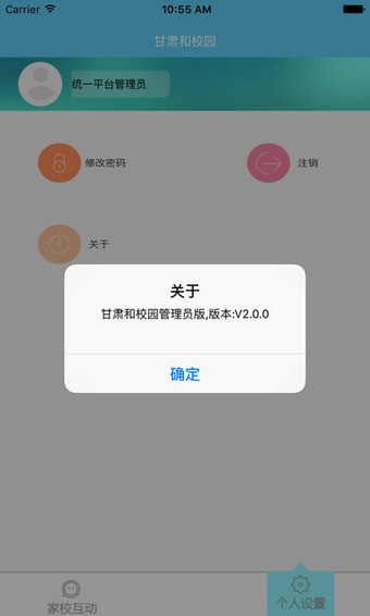 和校园管理版