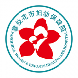 攀枝花公积金