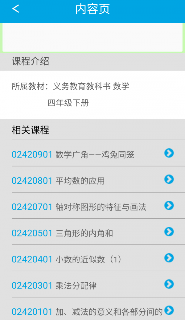 人教小学语文一上