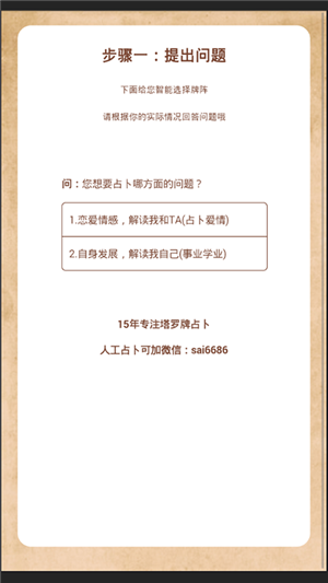 塔罗牌情感问答