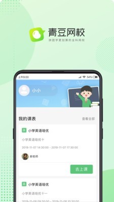 青豆网校家长端