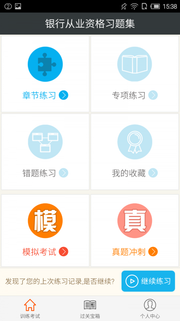 银行从业真题库