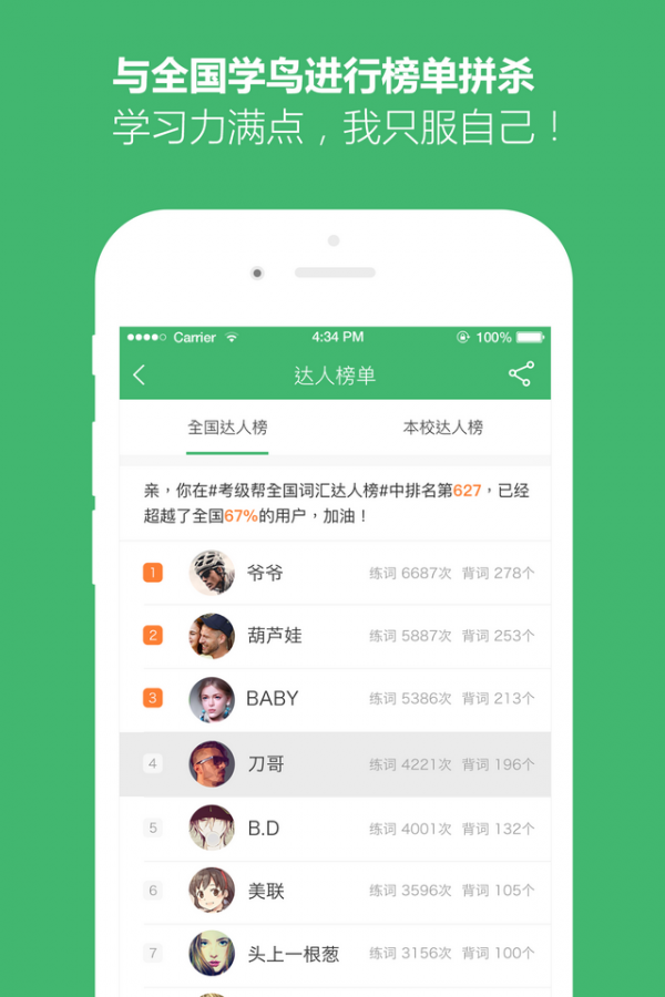 英语考试词库