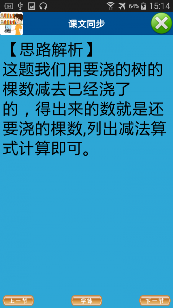 中小学智慧校园